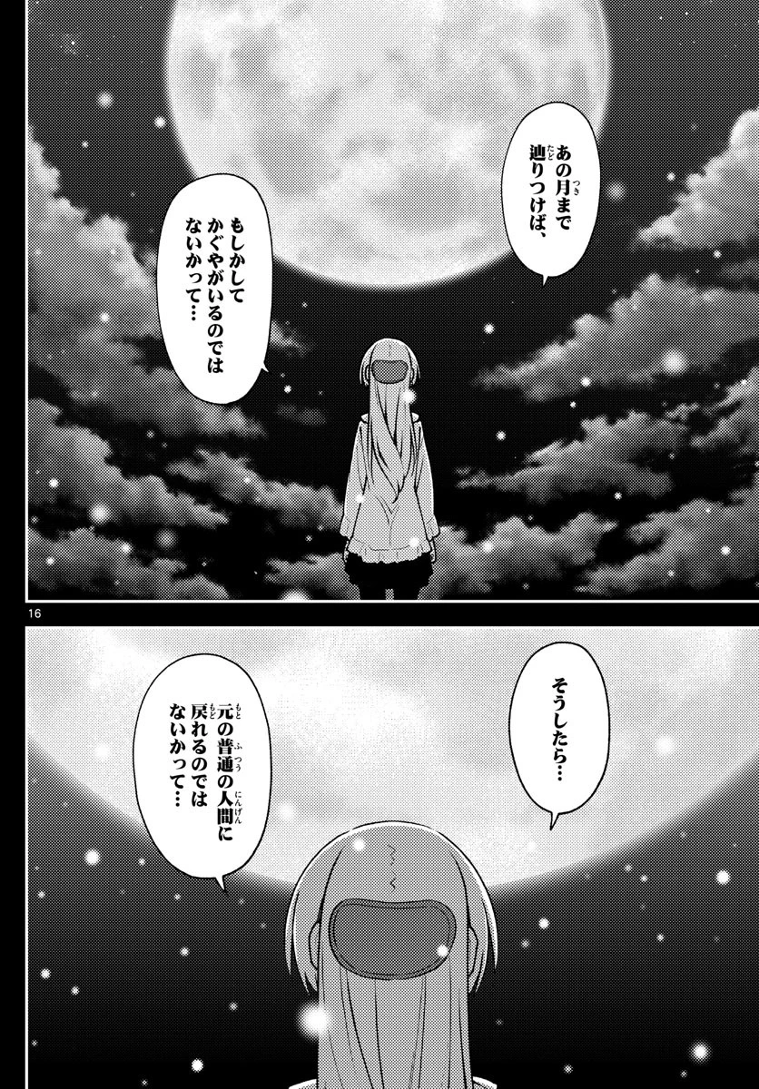 トニカクカワイイ 第147話 - 16