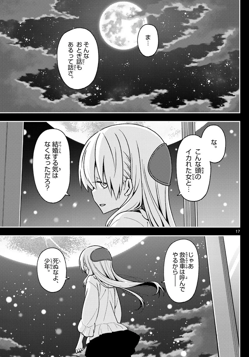 トニカクカワイイ 第147話 - 17