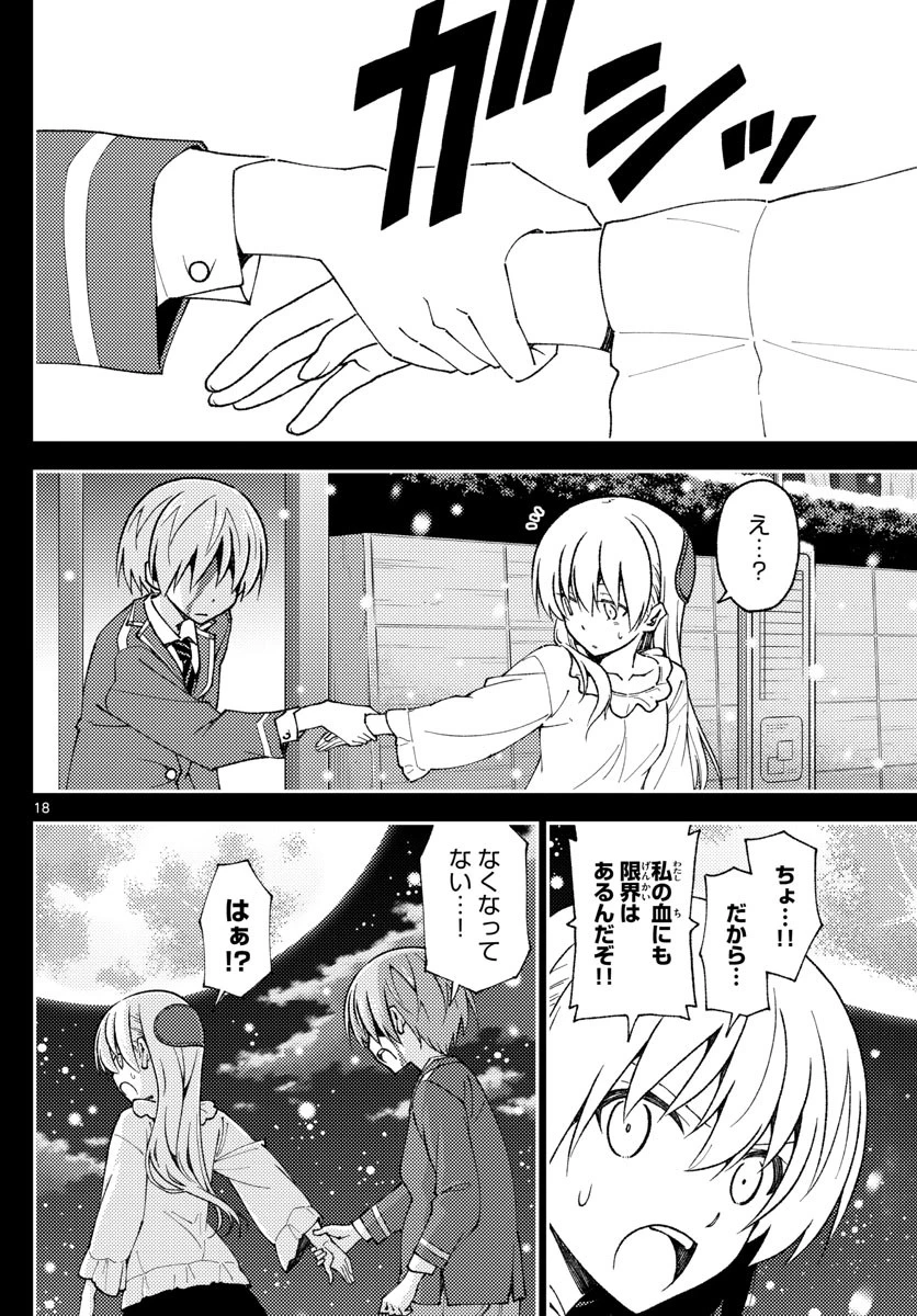 トニカクカワイイ 第147話 - 18