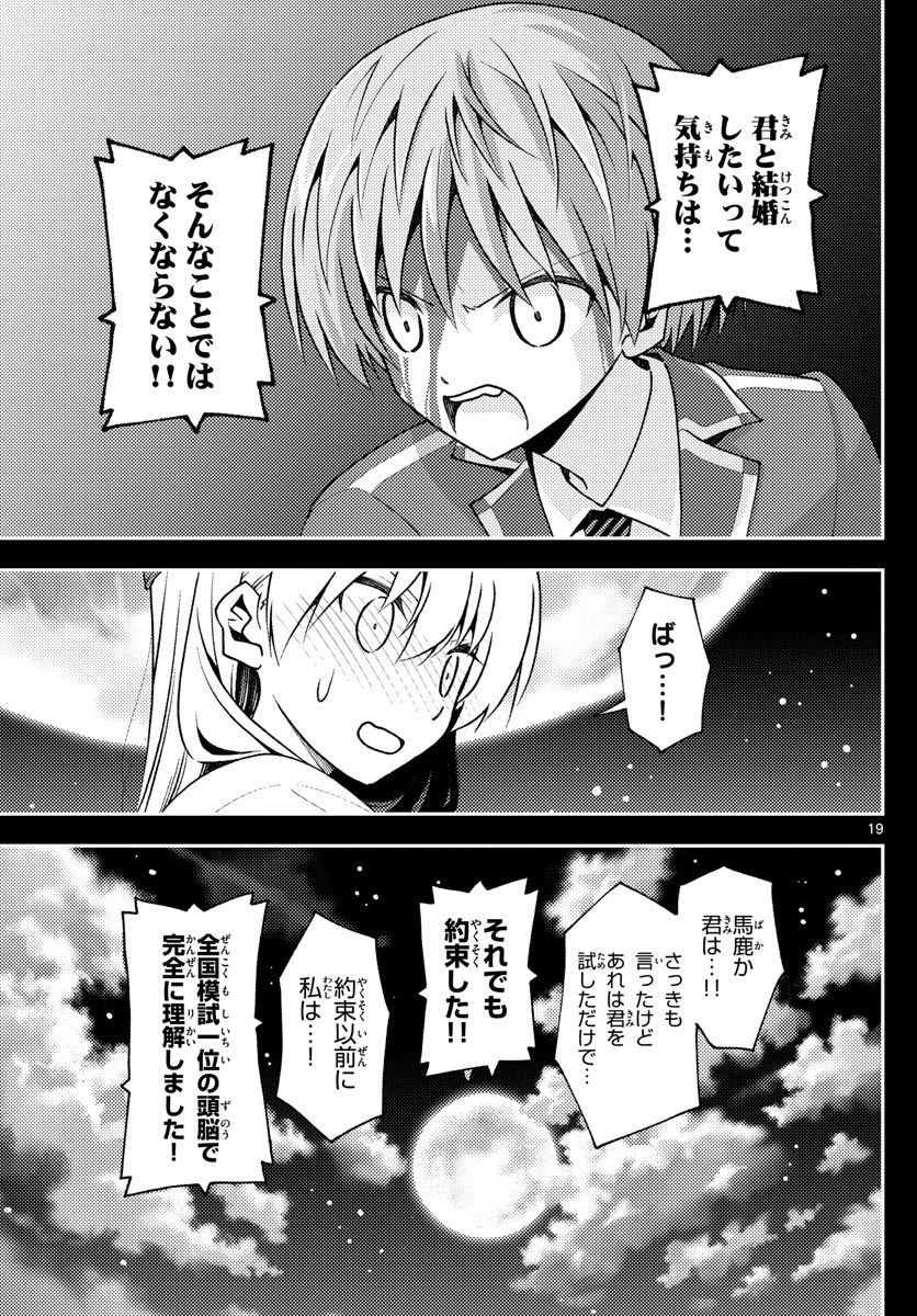 トニカクカワイイ 第147話 - 19