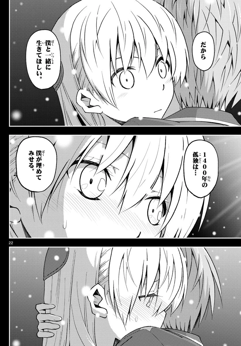 トニカクカワイイ 第147話 - 22