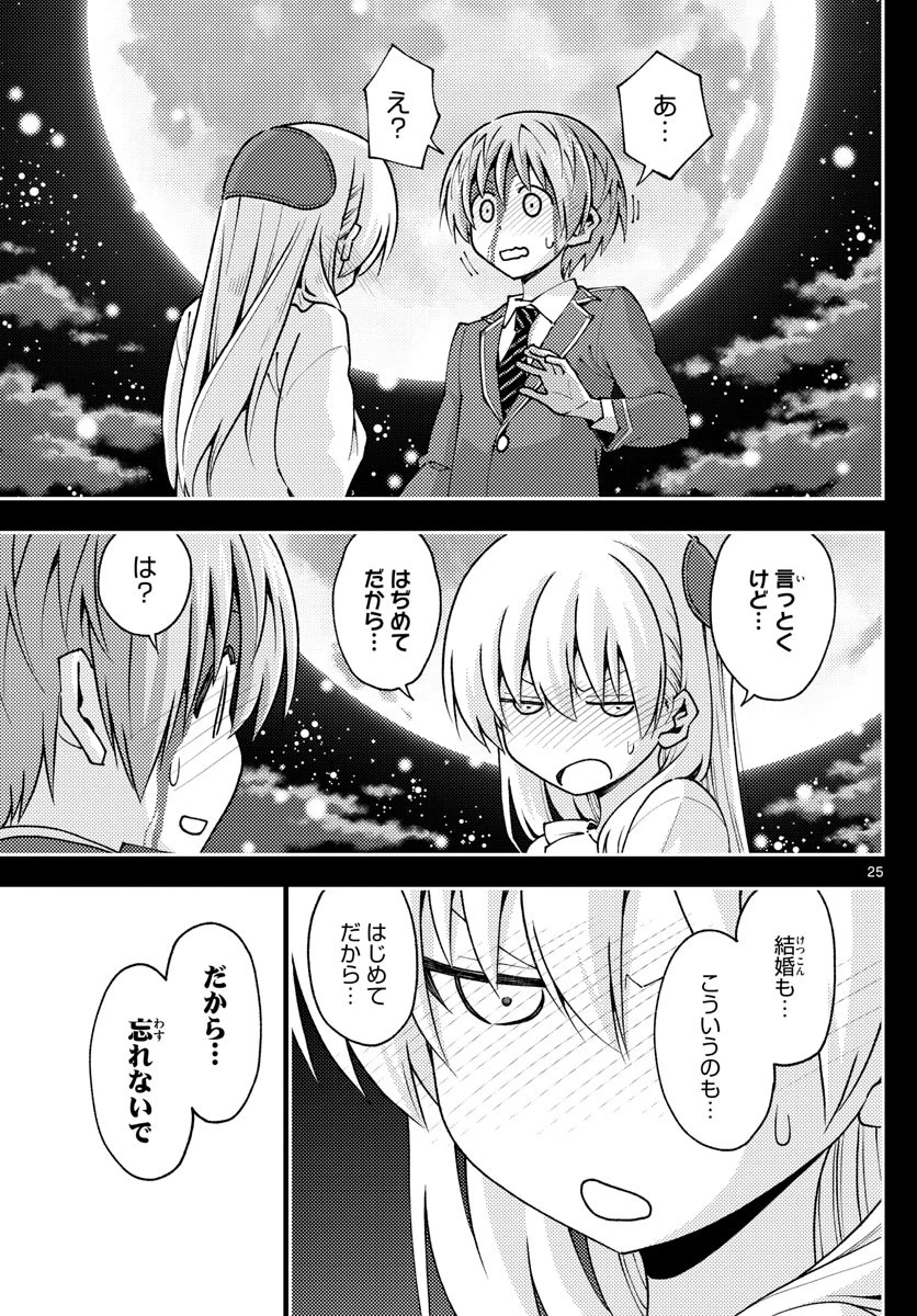トニカクカワイイ 第147話 - 25