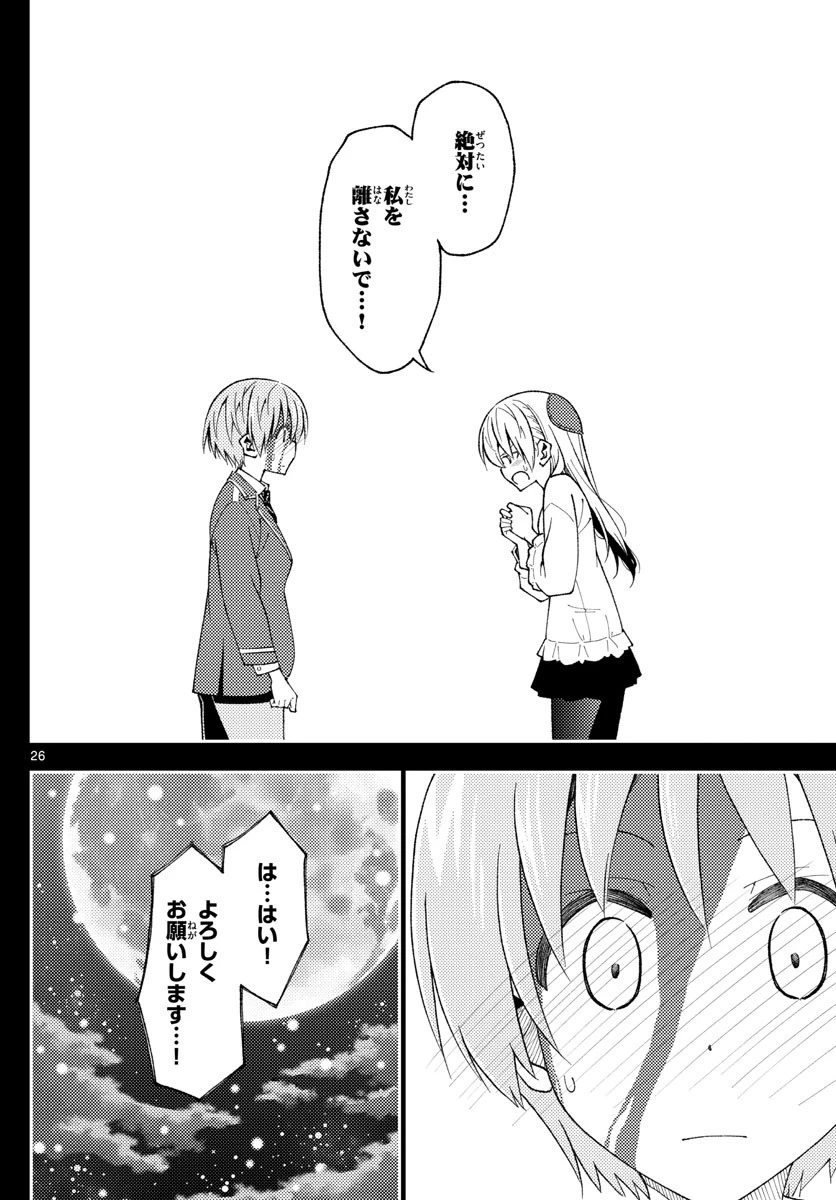 トニカクカワイイ 第147話 - 26