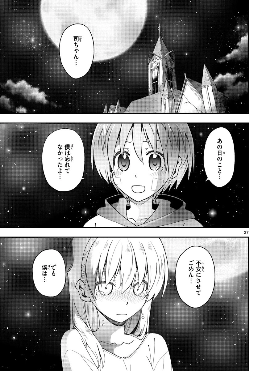 トニカクカワイイ 第147話 - 27