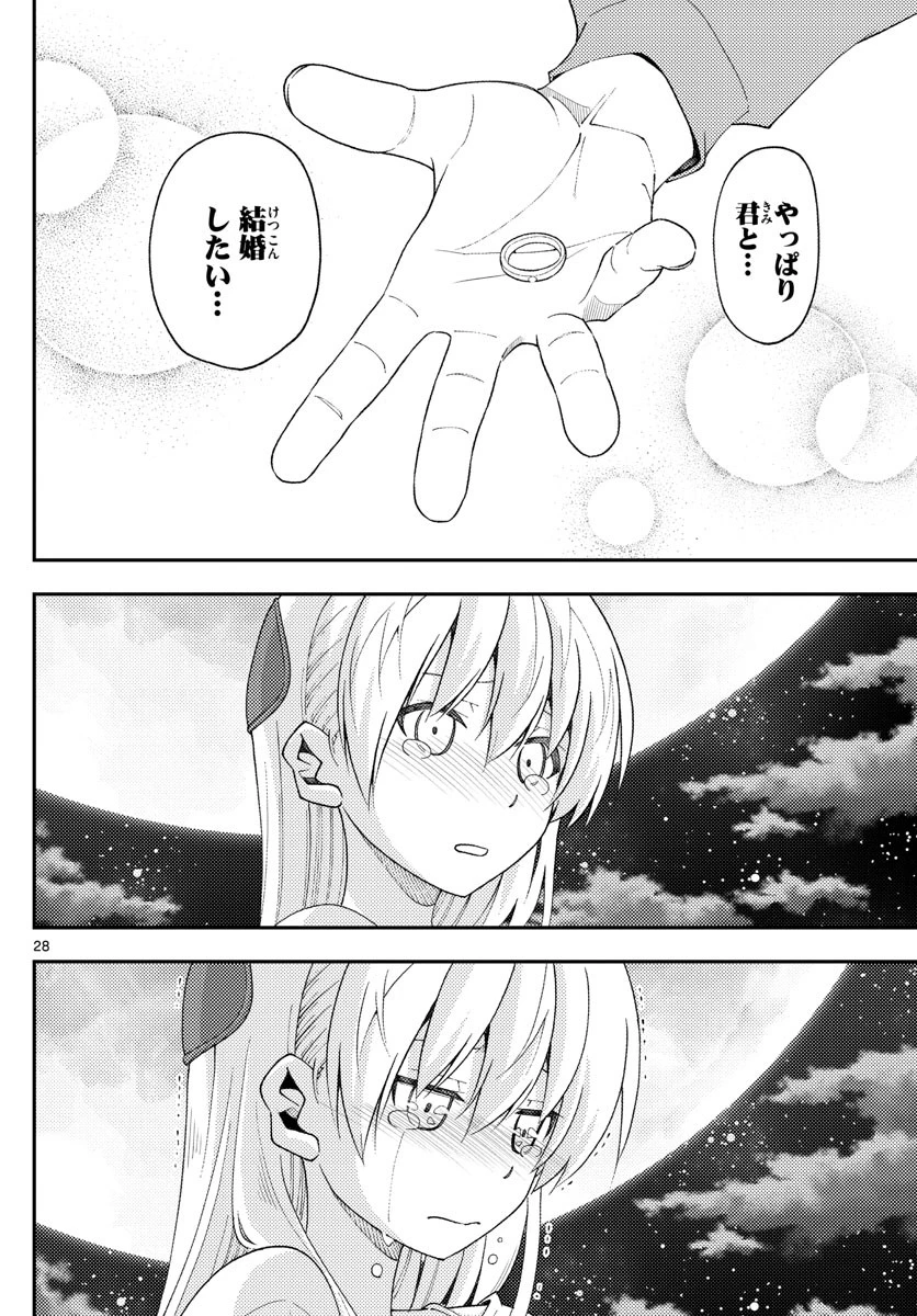 トニカクカワイイ 第147話 - 28