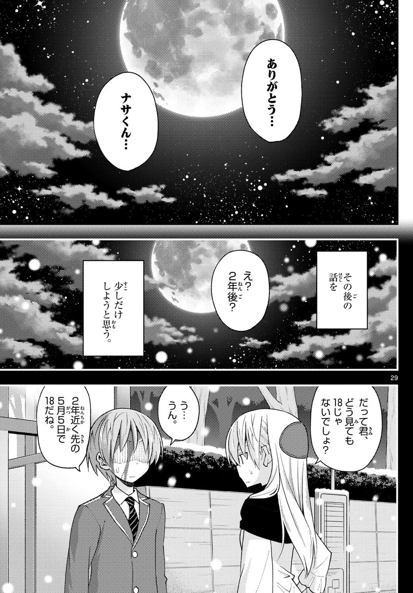 トニカクカワイイ 第147話 - 29