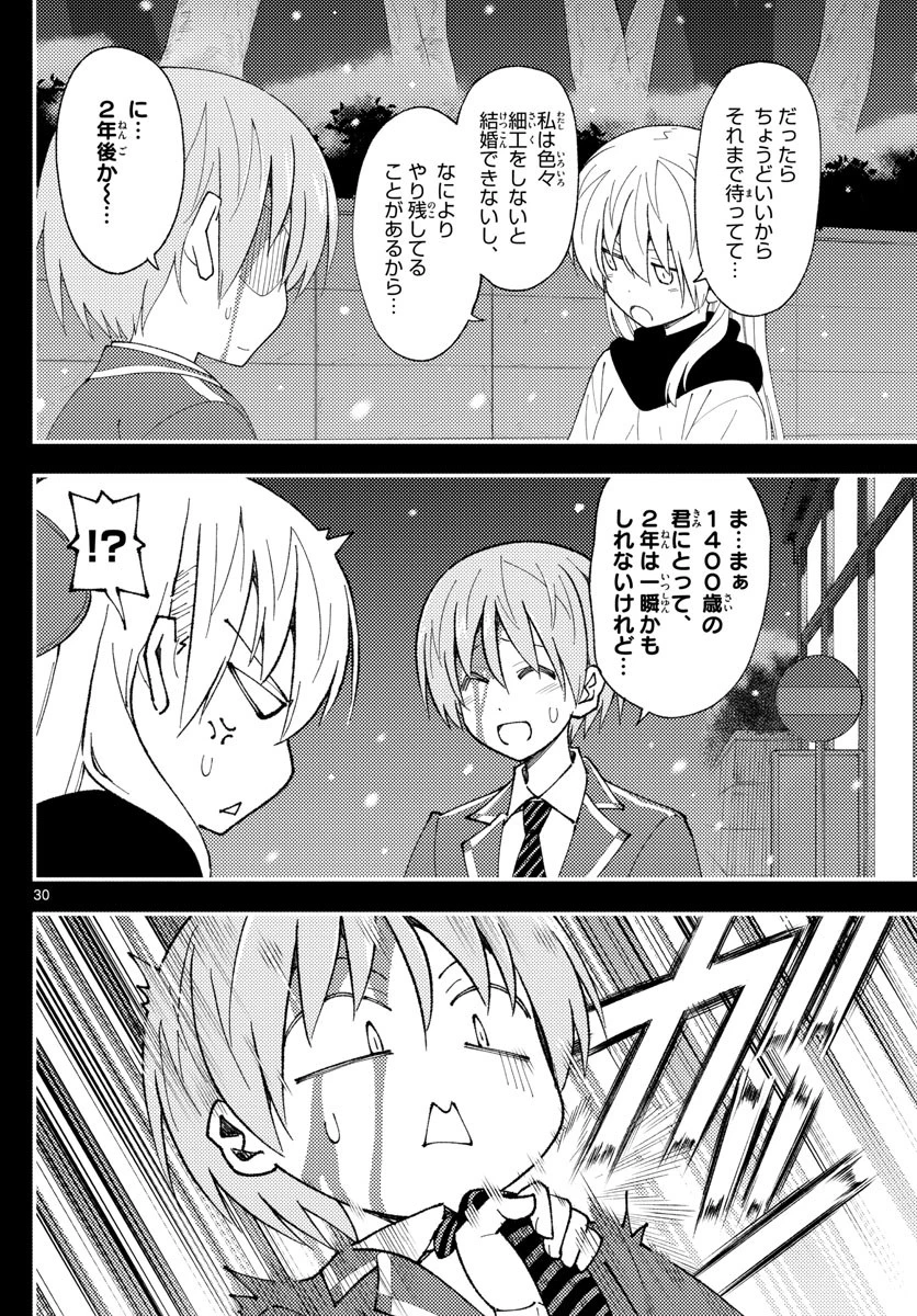 トニカクカワイイ 第147話 - 30
