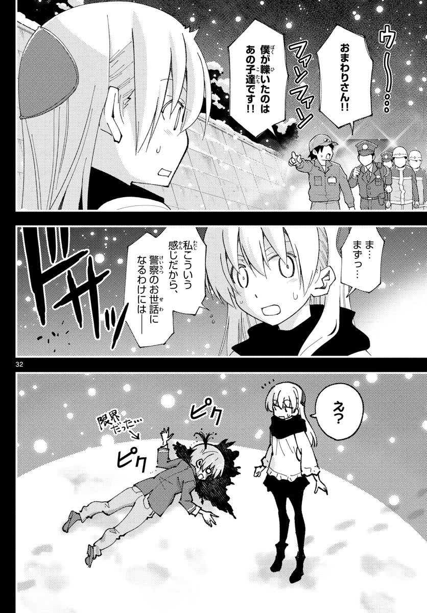 トニカクカワイイ 第147話 - 32