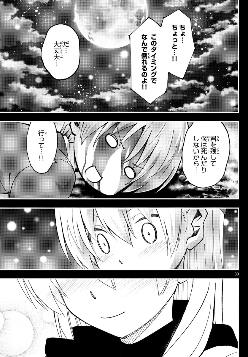 トニカクカワイイ 第147話 - 33