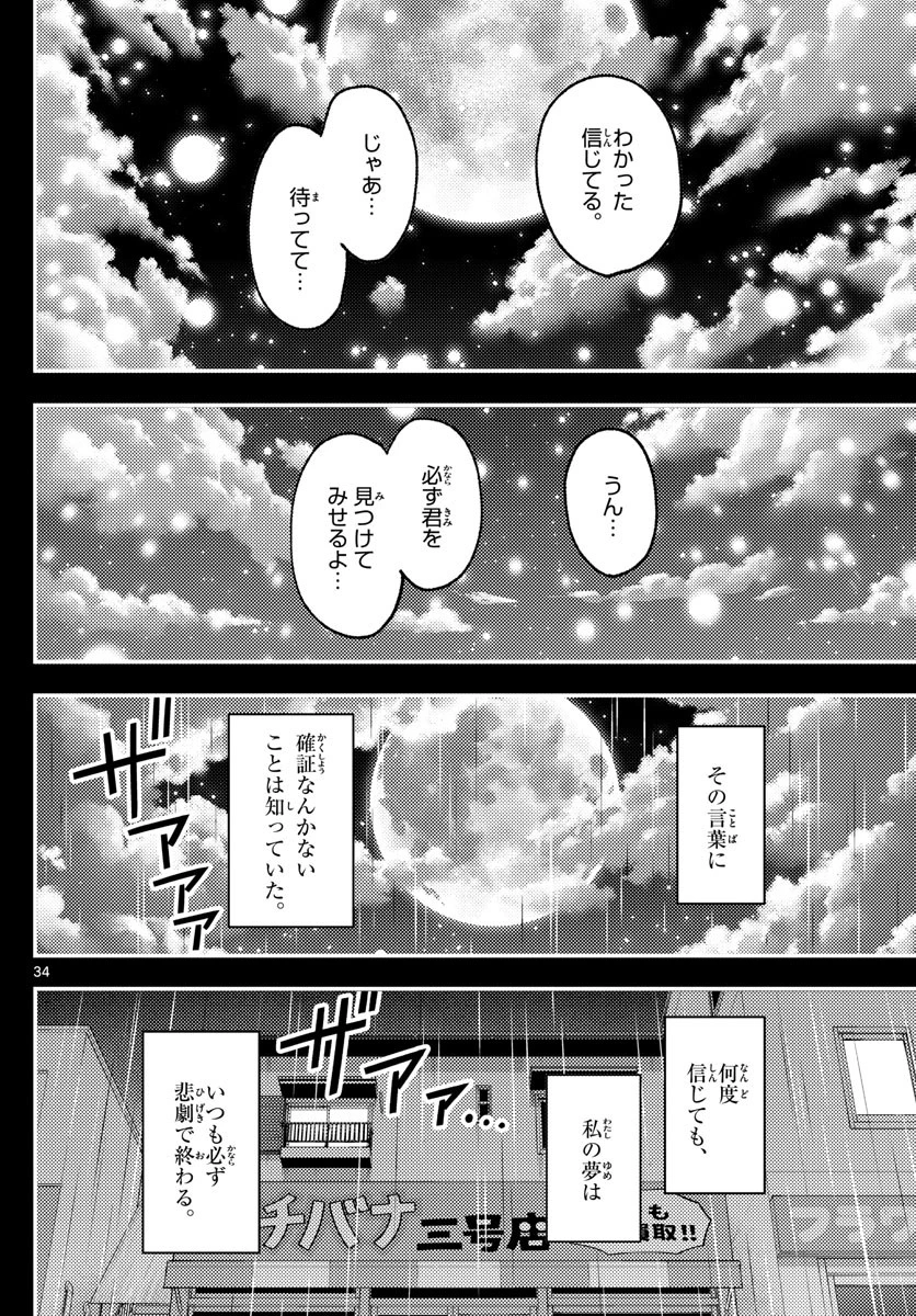 トニカクカワイイ 第147話 - 34