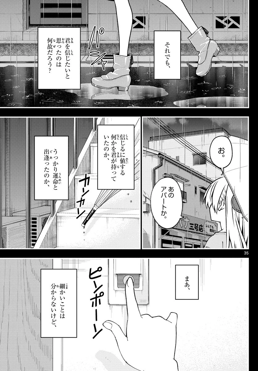 トニカクカワイイ 第147話 - 35