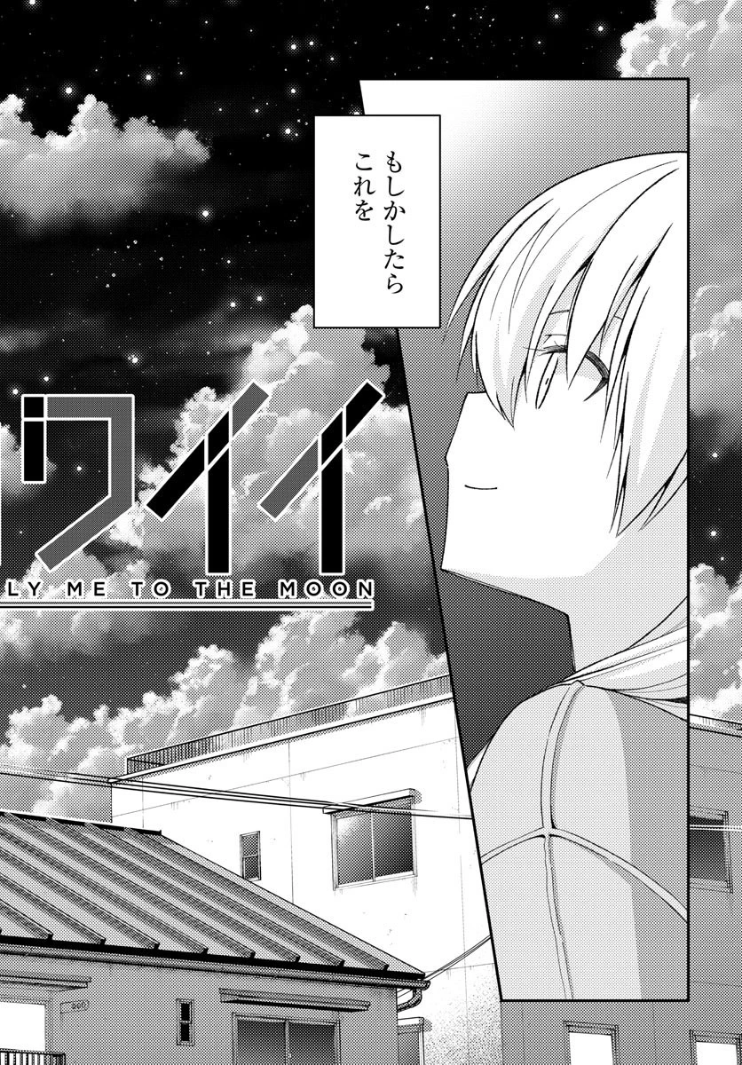 トニカクカワイイ 第147話 - 36