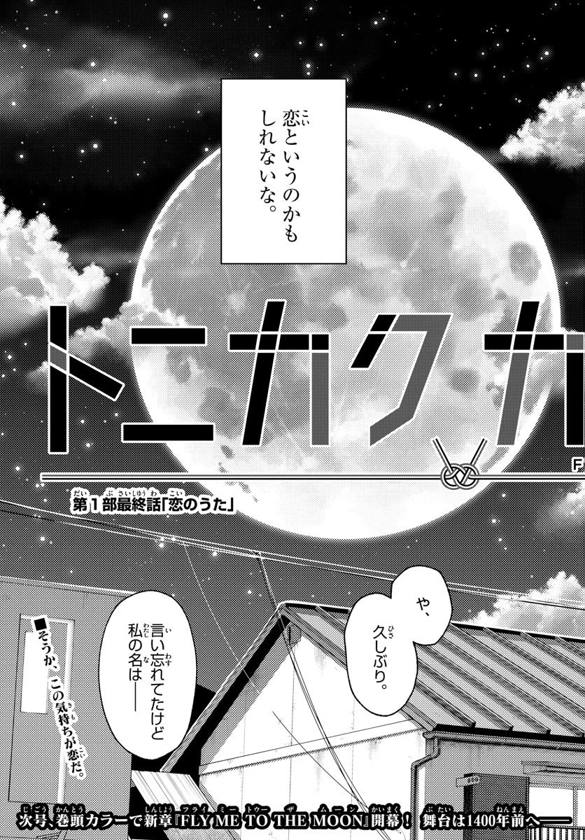 トニカクカワイイ 第147話 - 37