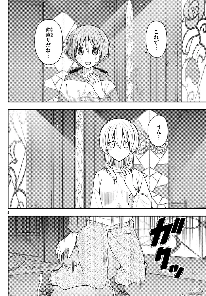 トニカクカワイイ 第148話 - 2