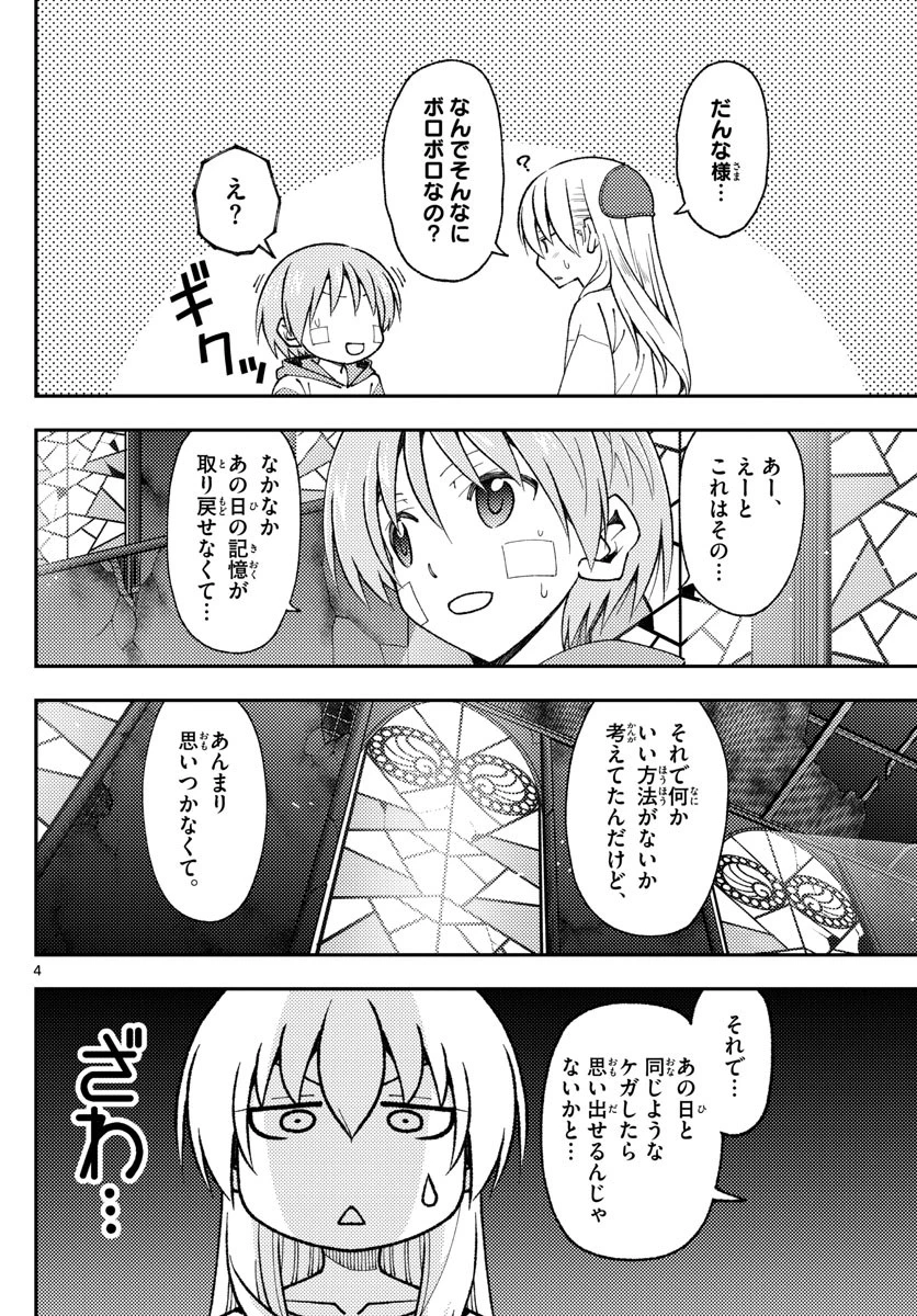 トニカクカワイイ 第148話 - 4