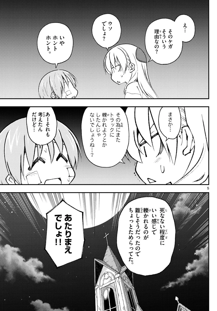 トニカクカワイイ 第148話 - 5