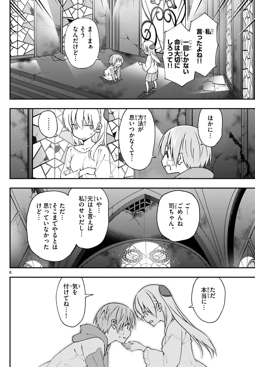 トニカクカワイイ 第148話 - 6