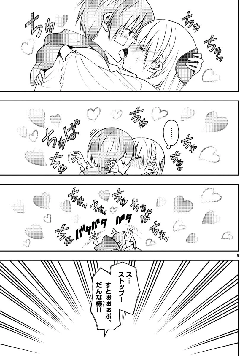 トニカクカワイイ 第148話 - 9