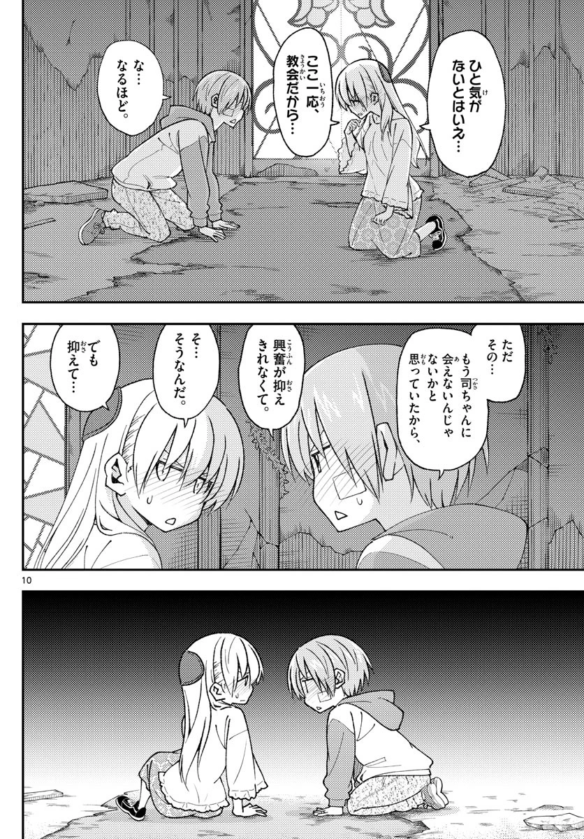 トニカクカワイイ 第148話 - 10