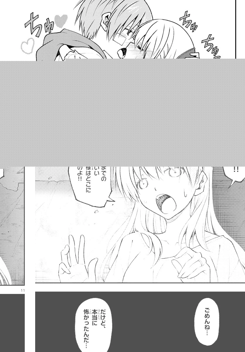 トニカクカワイイ 第148話 - 11