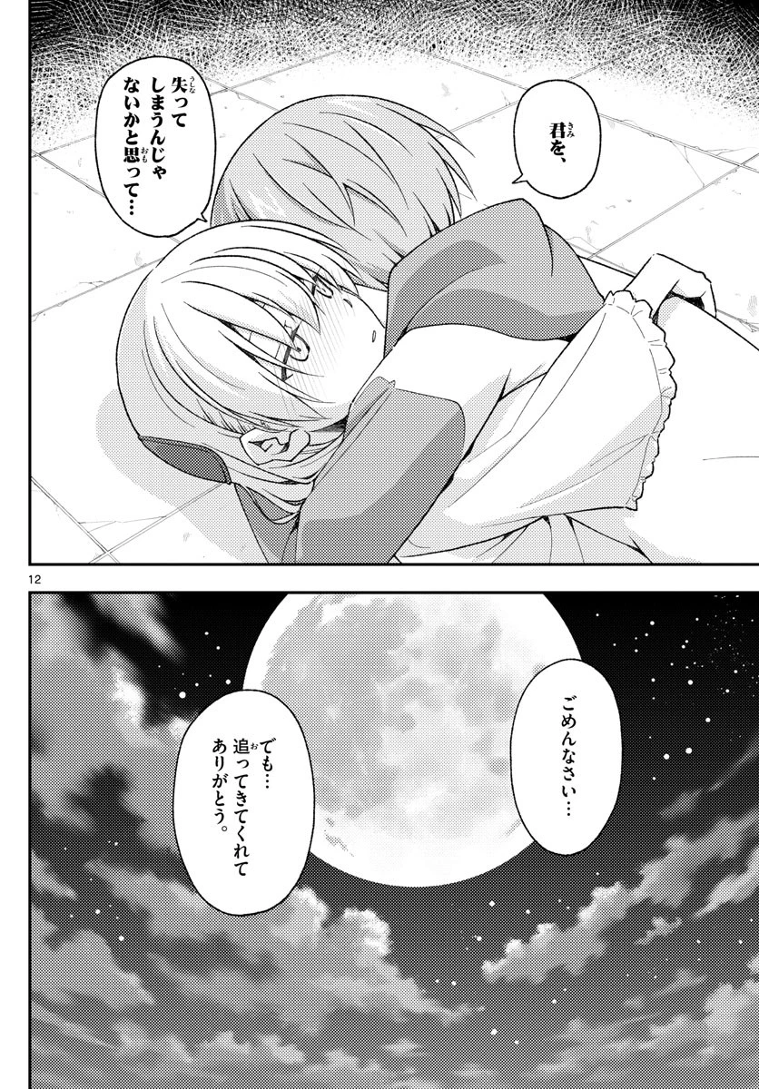 トニカクカワイイ 第148話 - 12
