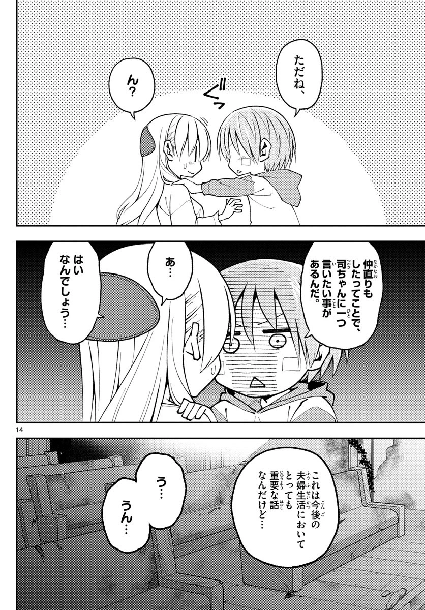 トニカクカワイイ 第148話 - 14