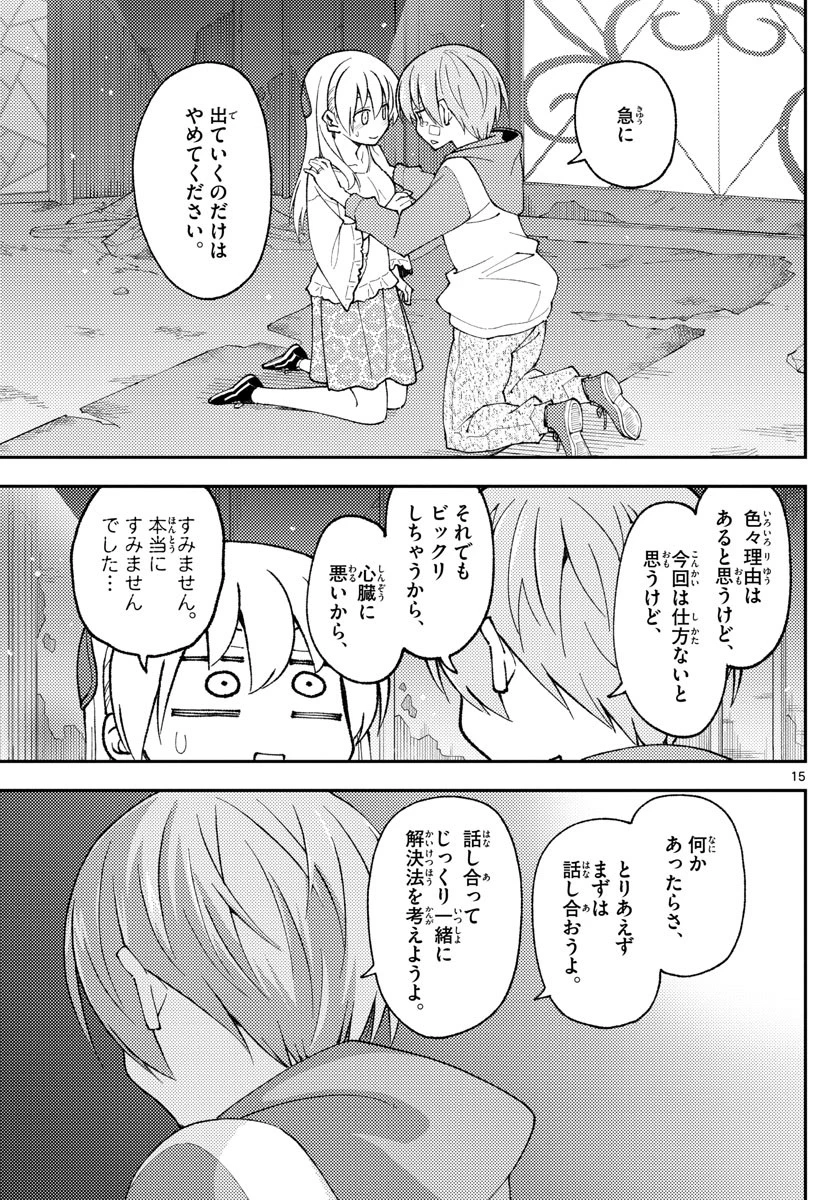 トニカクカワイイ 第148話 - 15