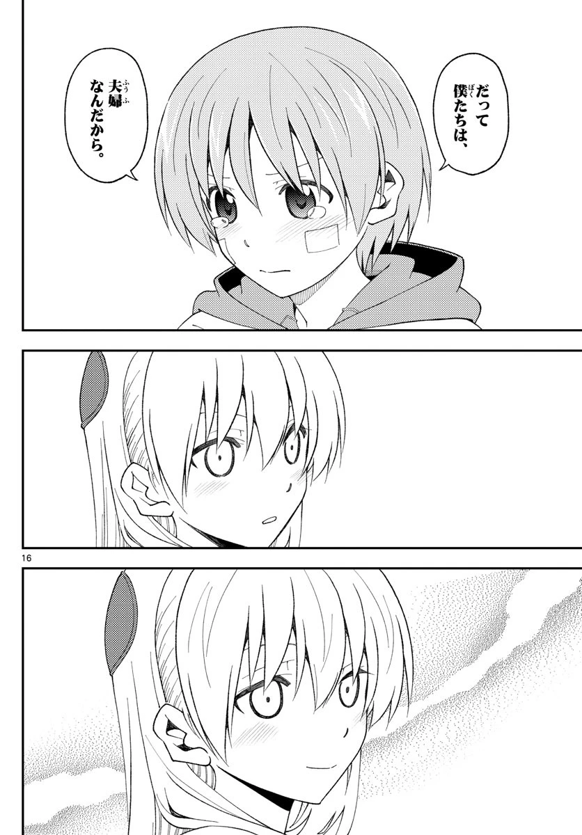 トニカクカワイイ 第148話 - 16