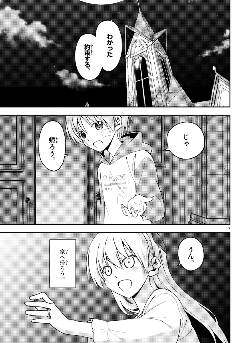 トニカクカワイイ 第148話 - 17