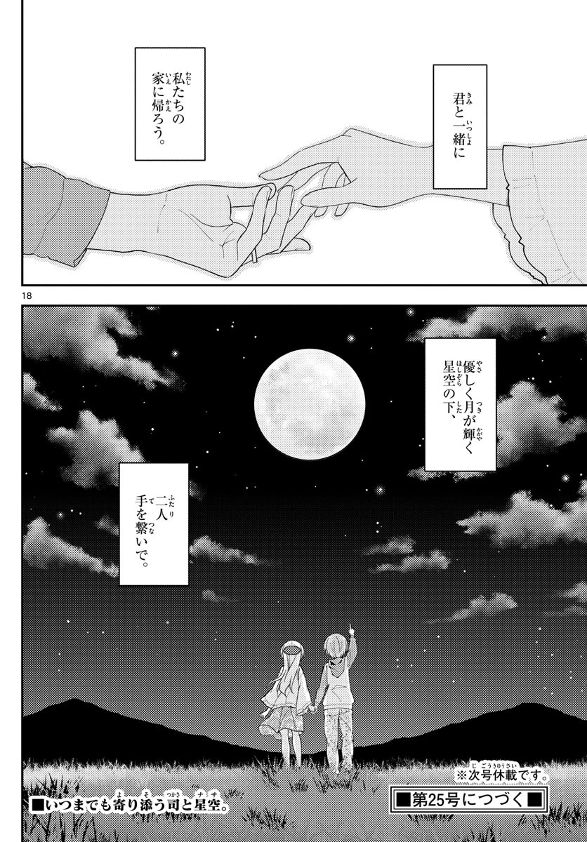 トニカクカワイイ 第148話 - 18