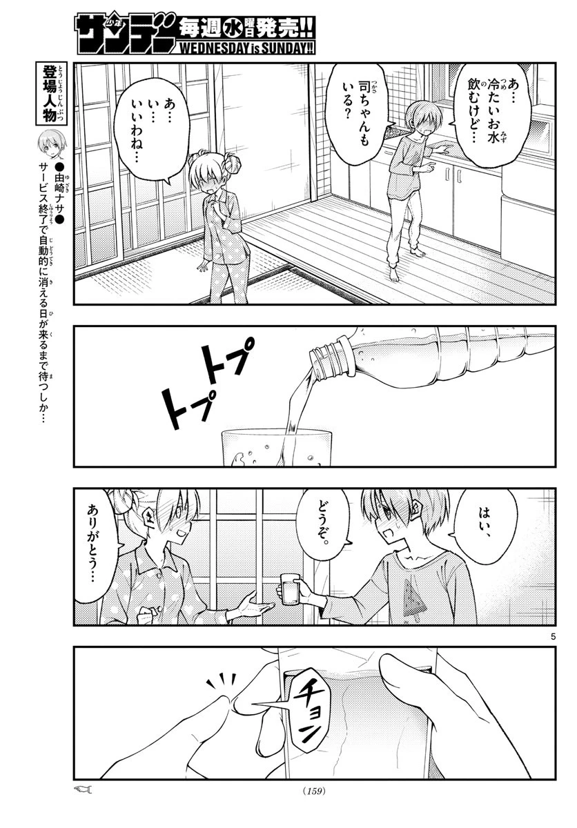 トニカクカワイイ 第151話 - 5