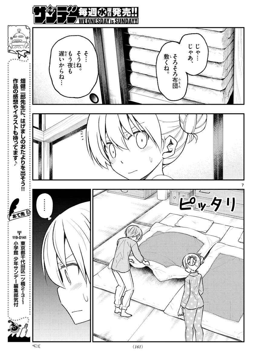 トニカクカワイイ 第151話 - 7