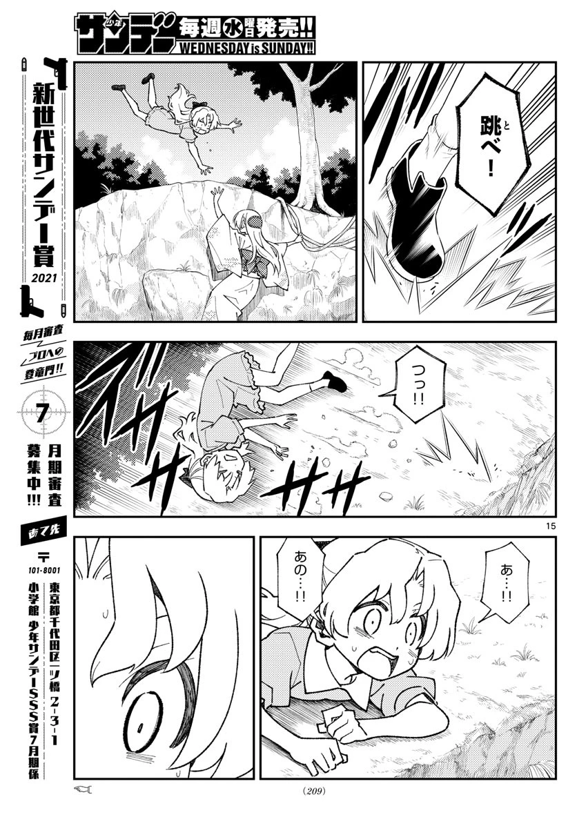 トニカクカワイイ 第156話 - 15