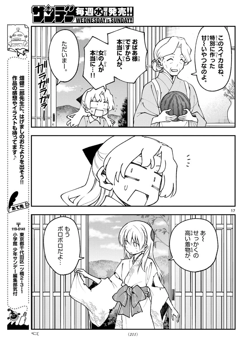 トニカクカワイイ 第156話 - 17