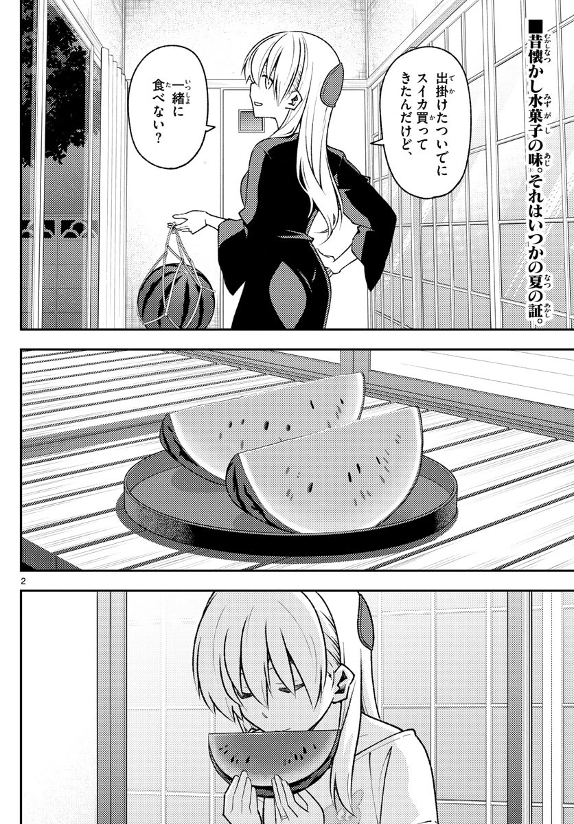トニカクカワイイ 第158.2話 - 2
