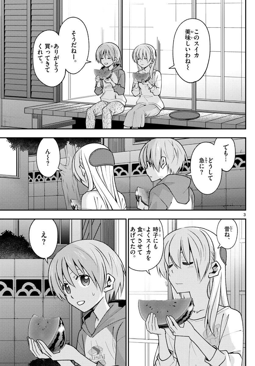 トニカクカワイイ 第158.2話 - 3