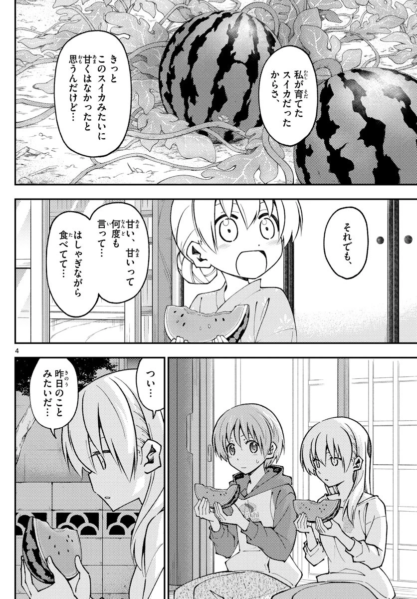トニカクカワイイ 第158.2話 - 4