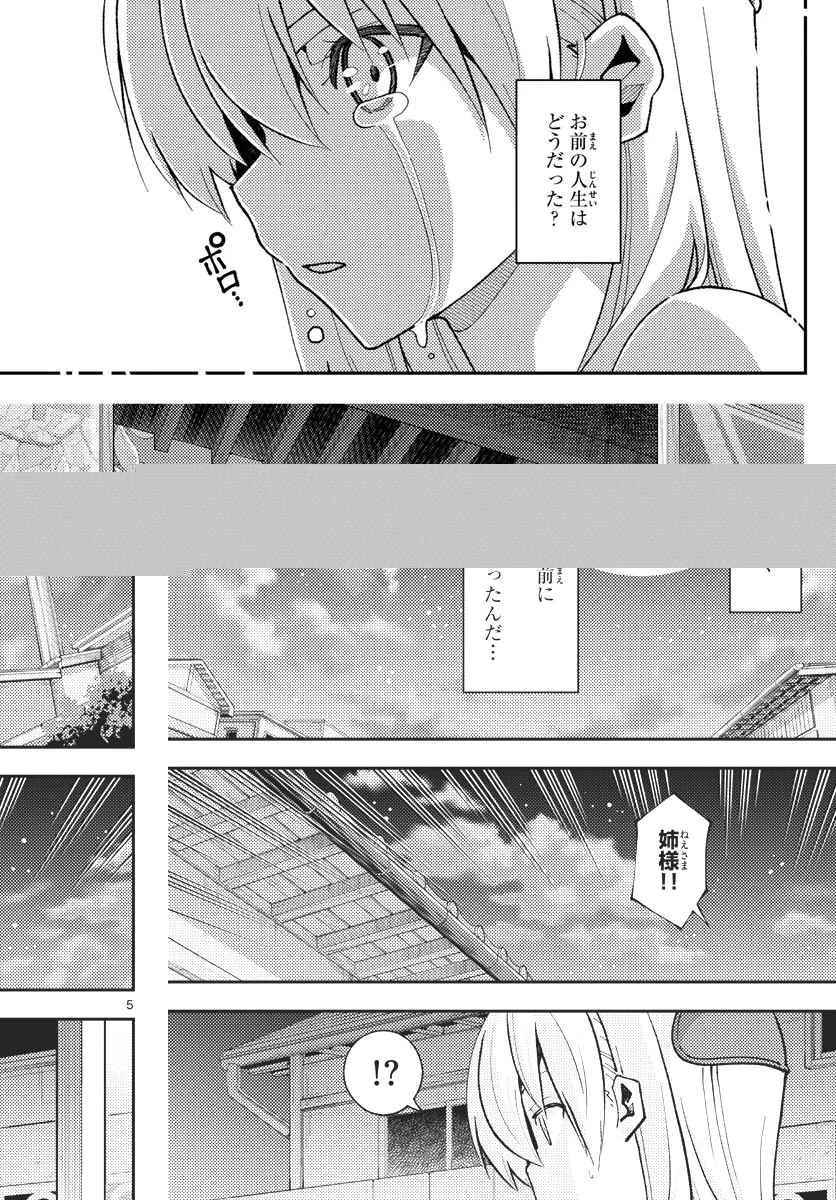 トニカクカワイイ 第158.2話 - 5