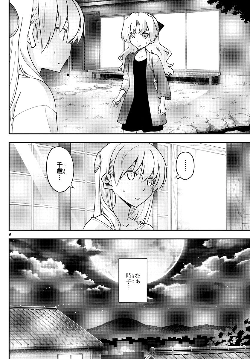 トニカクカワイイ 第158.2話 - 6