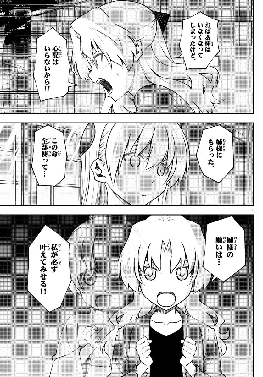トニカクカワイイ 第158.2話 - 7