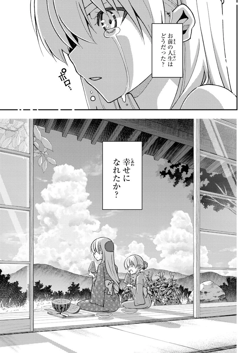 トニカクカワイイ 第158.2話 - 9