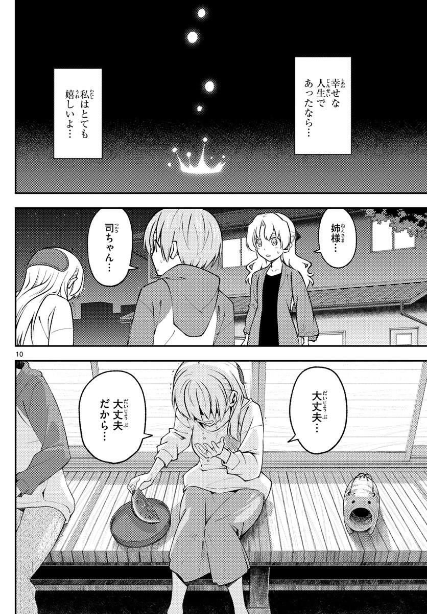 トニカクカワイイ 第158.2話 - 10