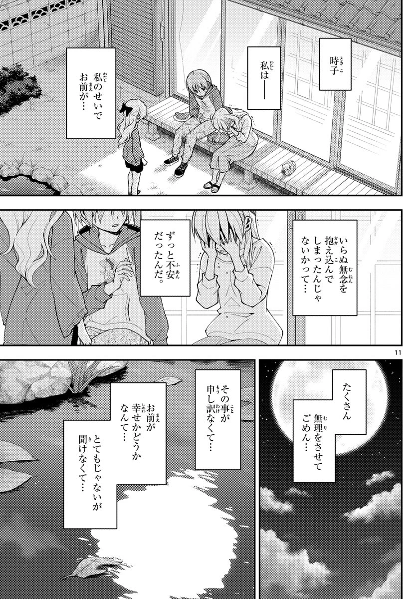 トニカクカワイイ 第158.2話 - 11