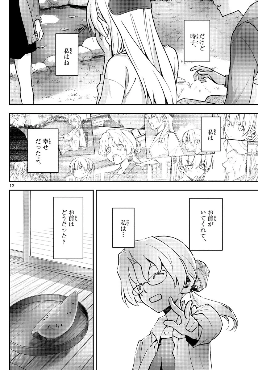 トニカクカワイイ 第158.2話 - 12