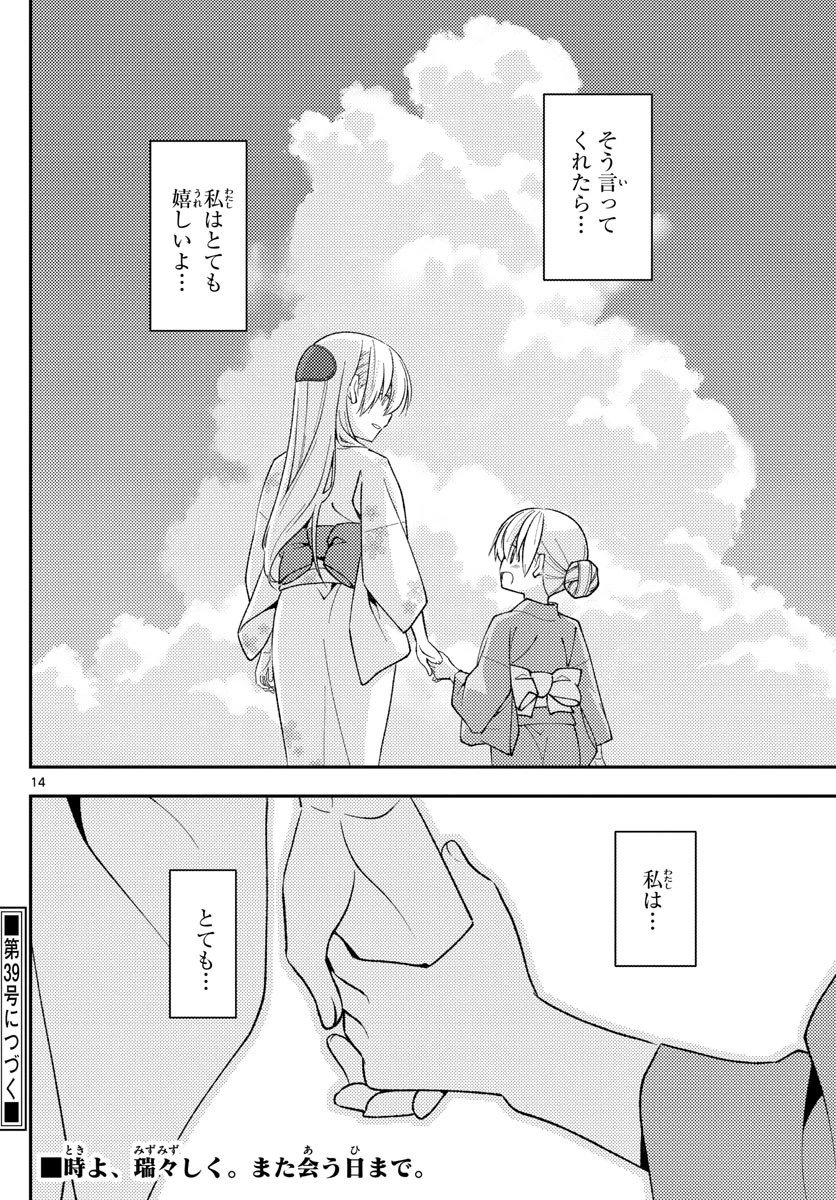 トニカクカワイイ 第158.2話 - 14