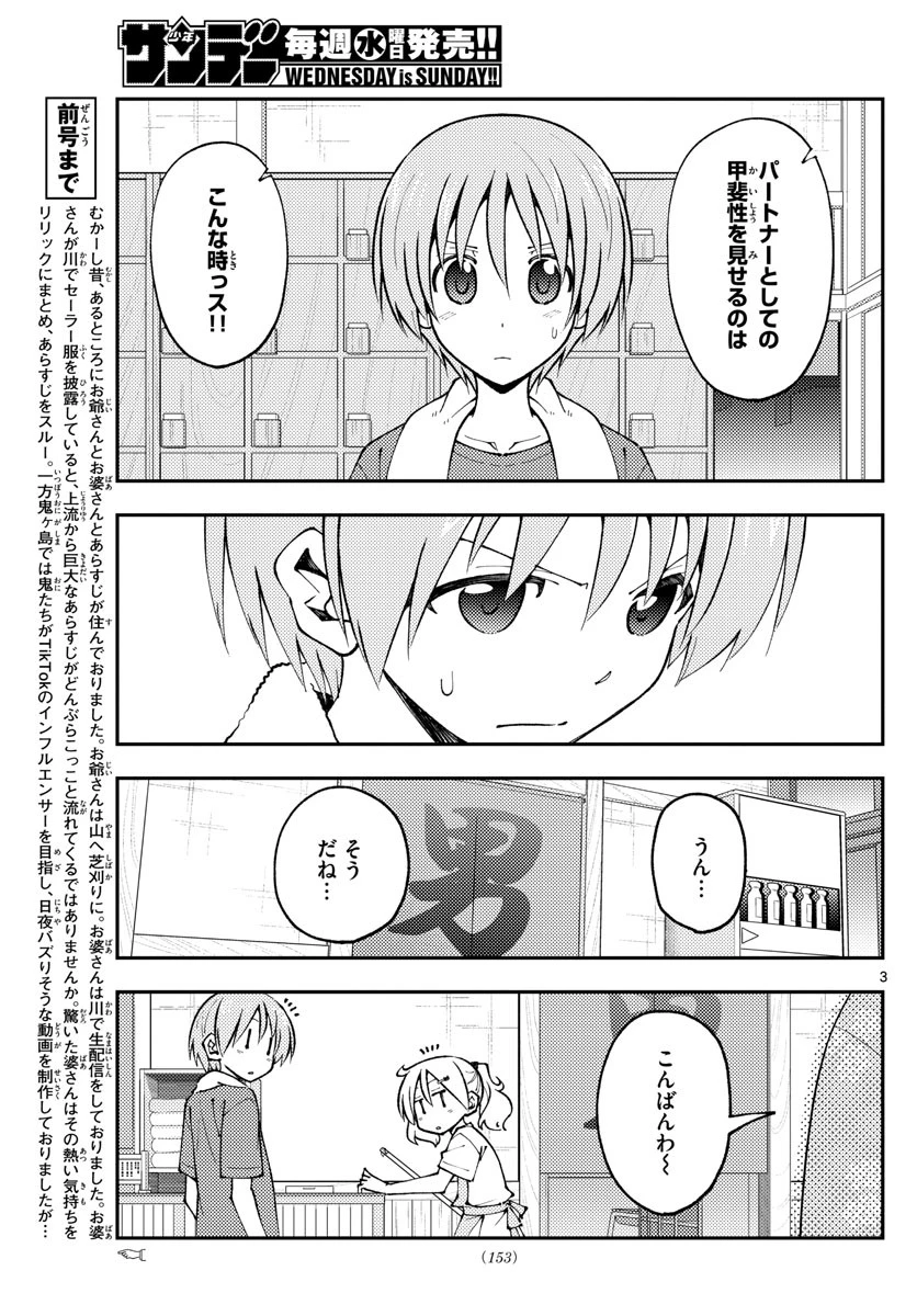 トニカクカワイイ 第160話 - 3