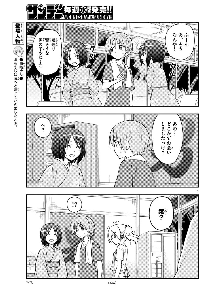 トニカクカワイイ 第160話 - 5