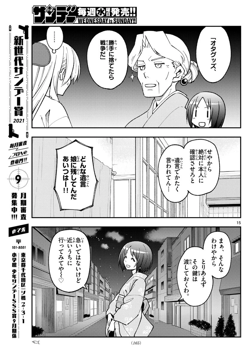 トニカクカワイイ 第160話 - 15