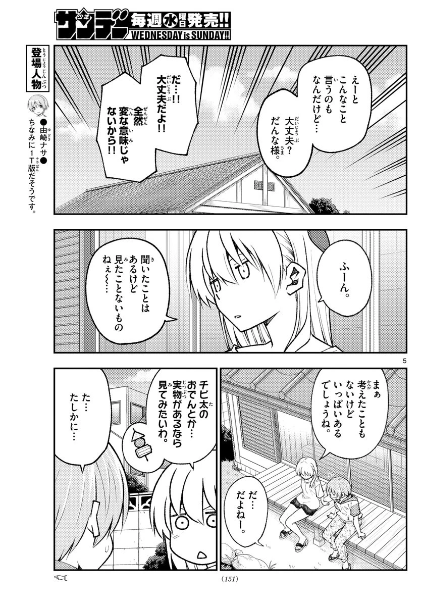 トニカクカワイイ 第165話 - 5