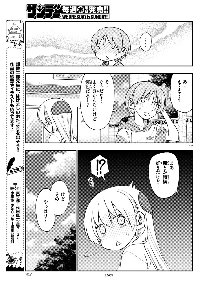トニカクカワイイ 第165話 - 17